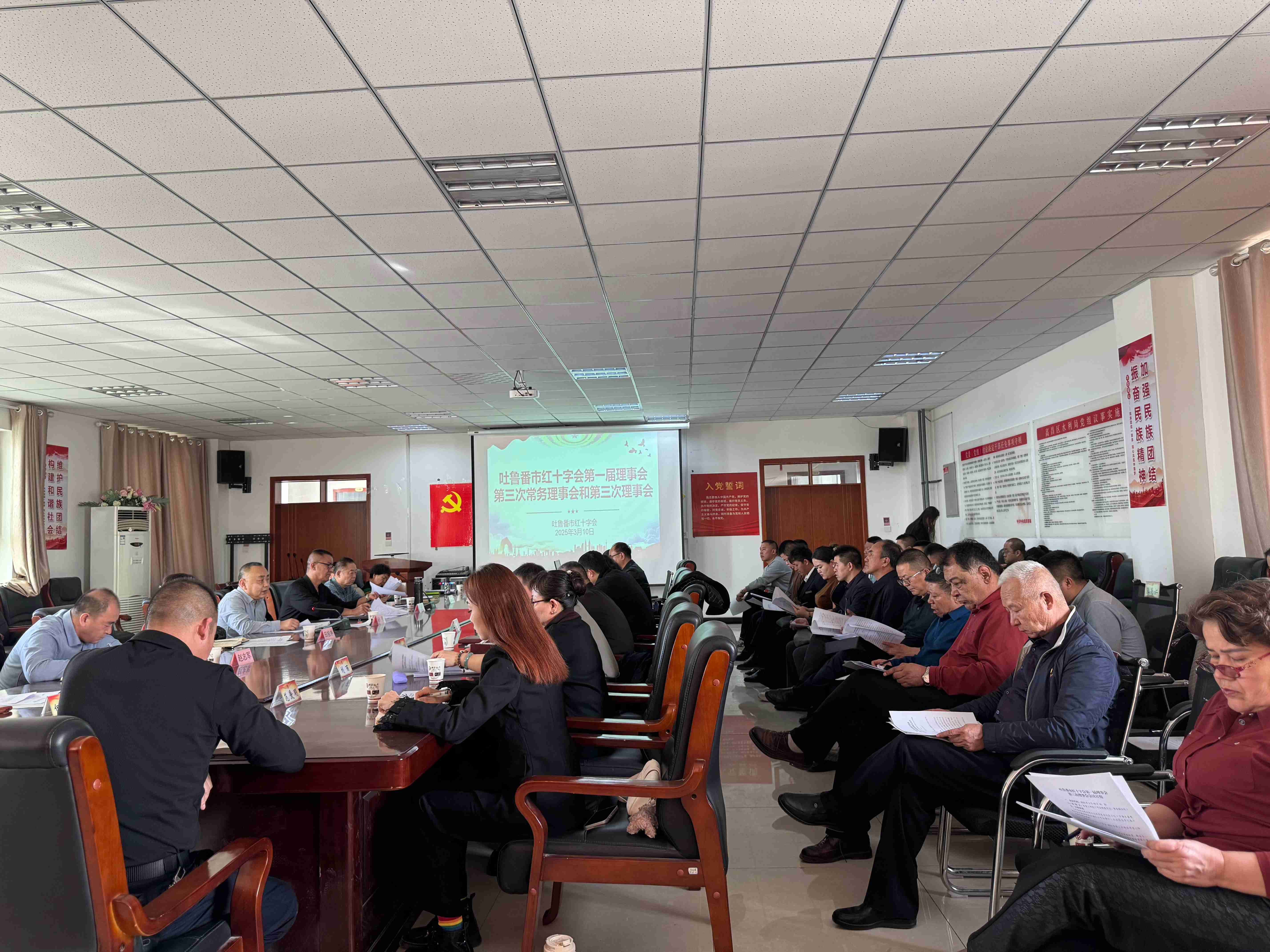 2025年3月10日，吐鲁番市红十字会第一届理事会第三次会议在高昌区召开